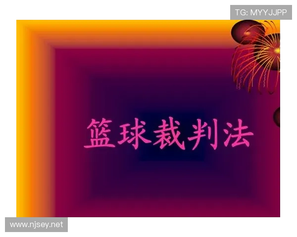 篮球裁判必懂:如何正确执行换人流程确保不违规